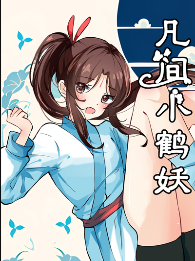 恋爱漫画《便利店心动信号》封面，收银台前的两人对视